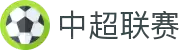 中超联赛 - 中国足球超级联赛官方网站